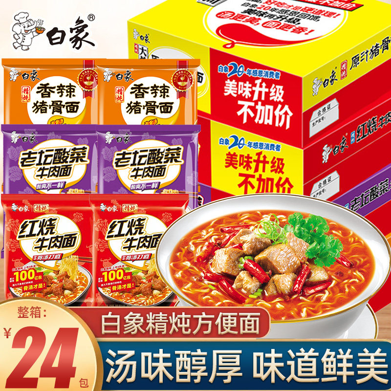 白象方便面袋装整箱批发老坛酸菜牛肉面精炖泡面旗舰店汤好喝N使用感如何?