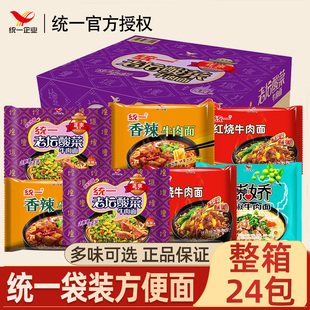 统一老坛牛肉酸菜面方便面袋装泡面整箱方便速食囤货红烧牛肉批发