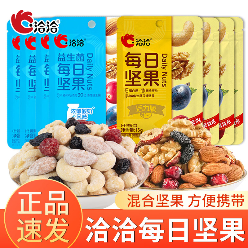 洽洽每日坚果益生菌坚果小包装混合坚果仁果干网红小零食休闲小吃