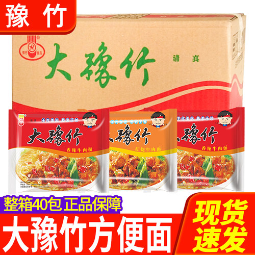 大豫竹方便面整箱袋装香辣牛肉面干脆面干吃面泡面速食怀旧零食品
