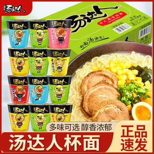 统一汤达人杯面日式豚骨味酸辣味海鲜味方便面泡面学生夜宵速食