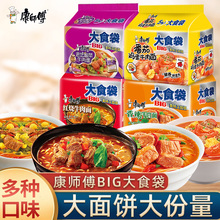 康师傅big大食袋方便面泡面红烧牛肉面番茄鸡蛋面速食品整箱批发