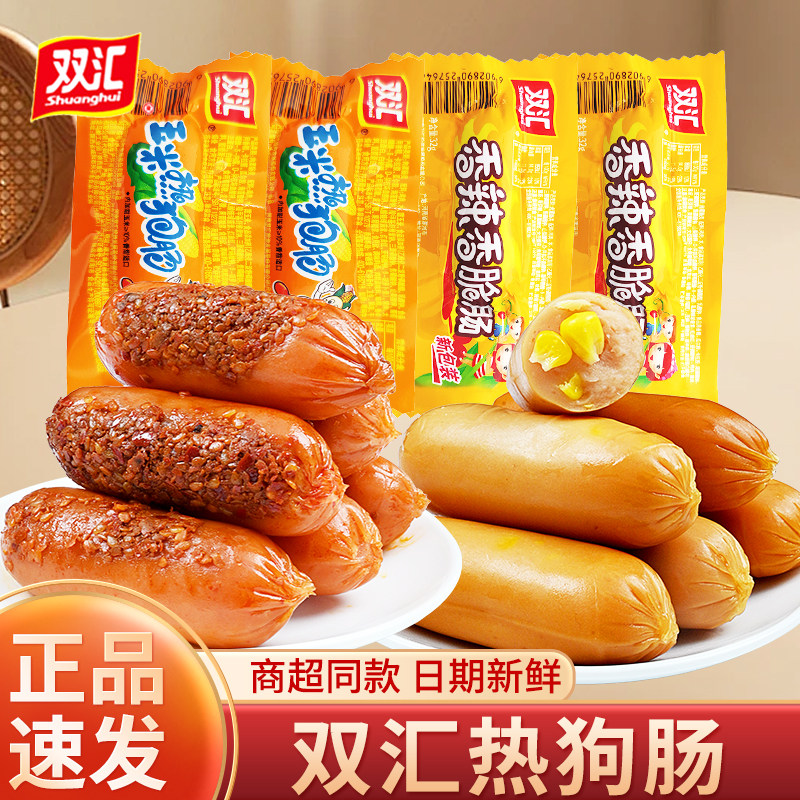双汇火腿肠即食香脆肠玉米肠热狗肠香肠整箱年货休闲食品小吃零食