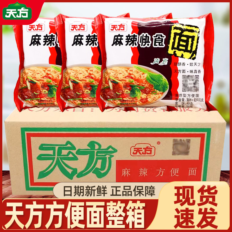 天方方便面麻辣快食面20包速食干吃面干脆面清真泡面童年零食整箱
