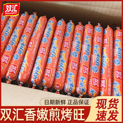 双汇香嫩煎烤旺淀粉肠火腿肠油炸蒸煮肠油炸路边摊香肠烤肠整箱批