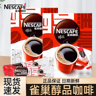 雀巢醇品咖啡美式黑咖