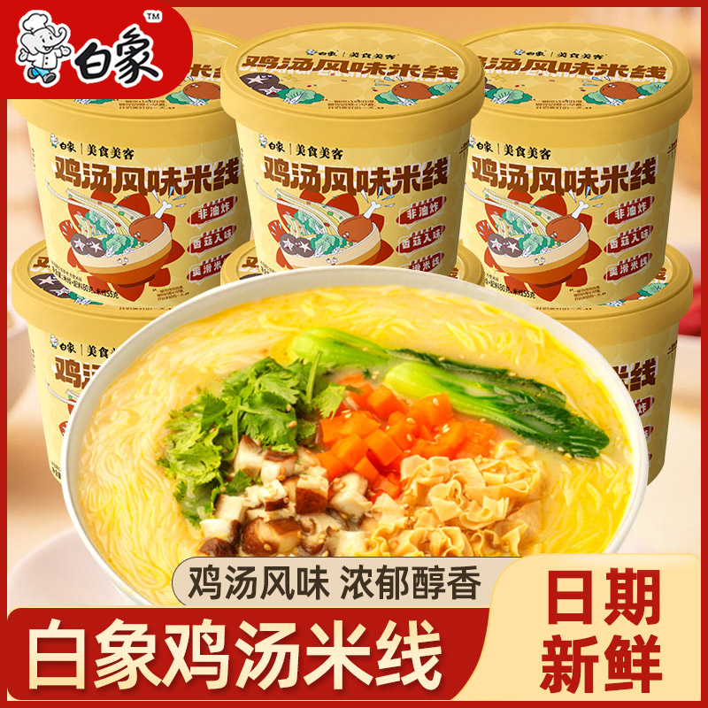 白象鸡汤风味米线6桶鸡汤