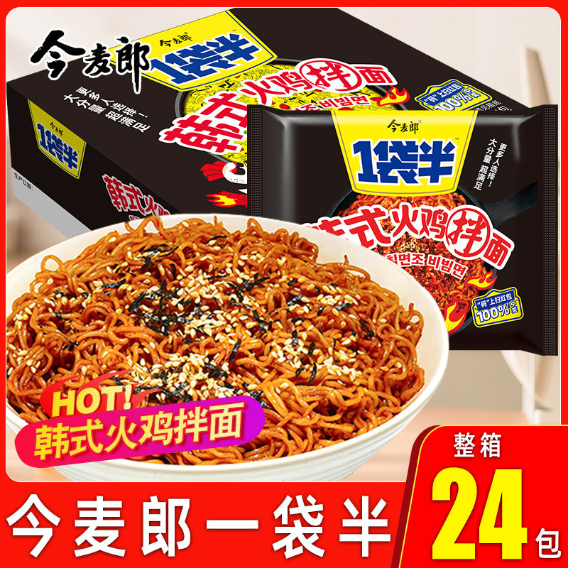 今麦郎一袋半火鸡面干拌面韩式火鸡拌面速食泡面大分量夜宵方便面