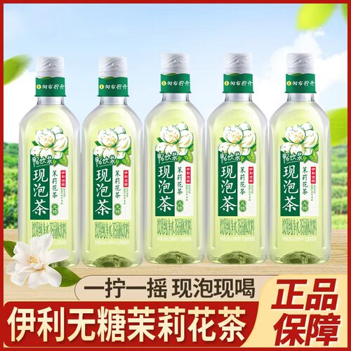 伊利伊刻现泡茶无糖茉莉花茶455ml饮料茶水网红即饮夏季饮品整箱