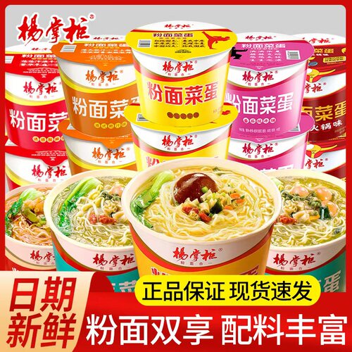 杨掌柜粉面菜蛋4桶金汤肥牛味