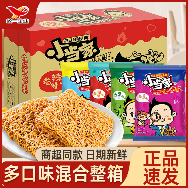 统一小当家干脆面掌心脆零食小吃休闲食品整箱装批发小浣熊干吃面