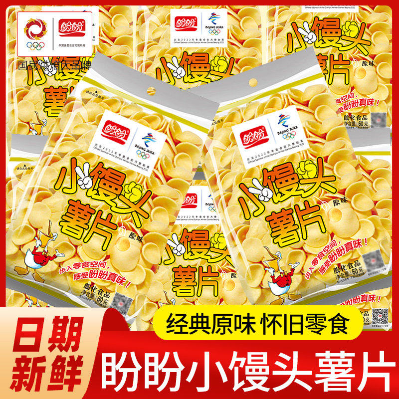 盼盼小馒头原味儿童零食膨化薯片大份量休闲食品网红小吃解馋充饥