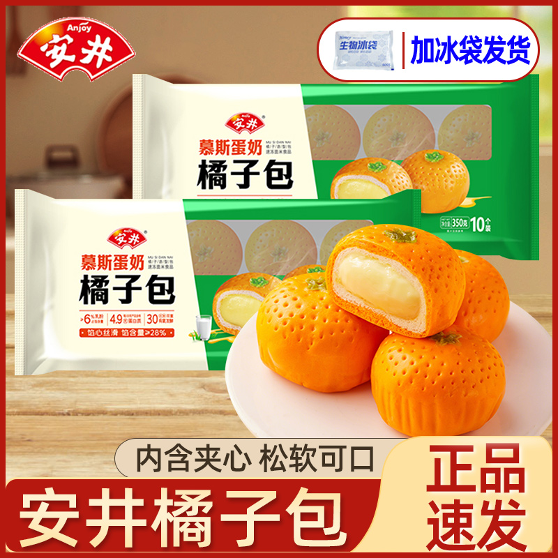 安井慕斯蛋奶桔子包夹心面包早餐馒头面点速冻卡通流心包子半成品