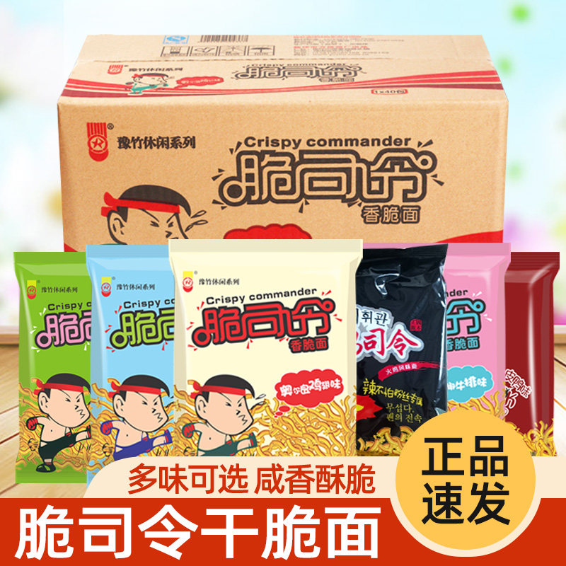 豫竹脆司令53g干脆面袋装多口味奥尔良鸡翅味掌心脆干吃方便面