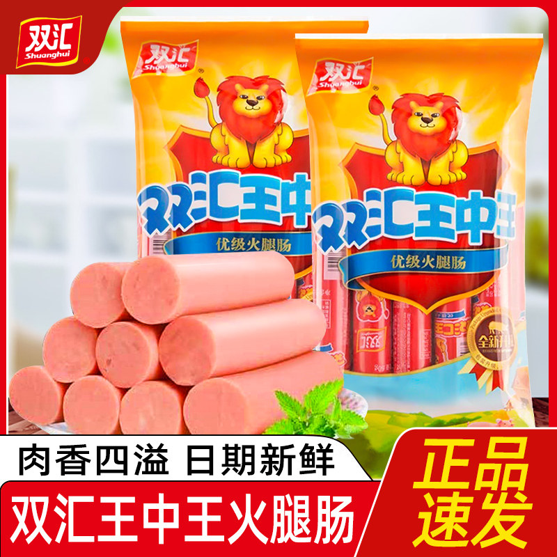 双汇王中王火腿肠整箱年货大根即食泡面香肠烤肠肉肠休闲零食小吃