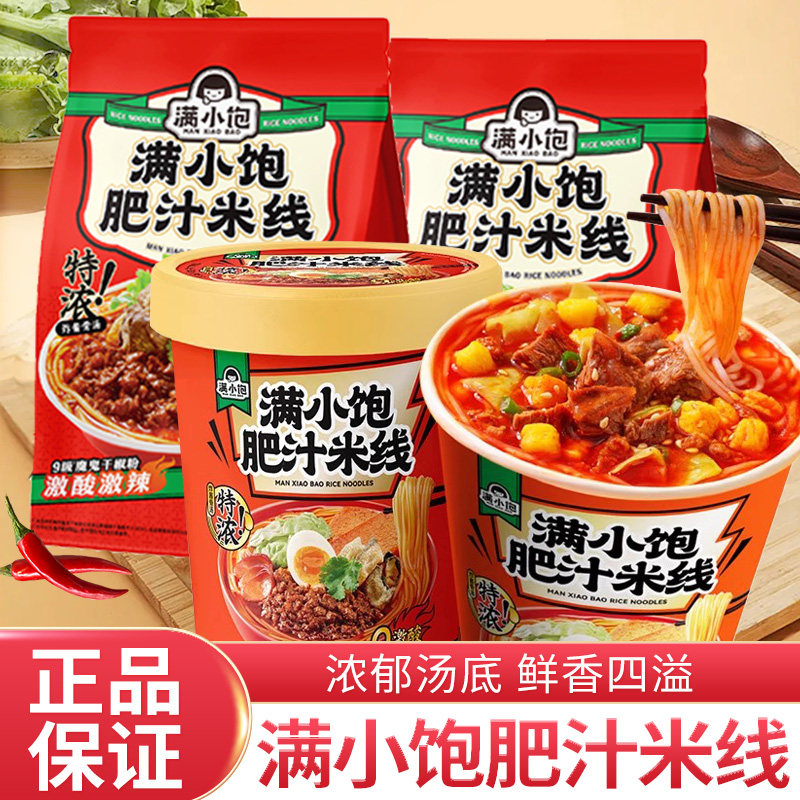 满小饱肥汁米线袋装3袋香辣港式酸辣汤米粉方便泡面代餐夜宵食品