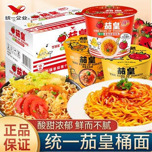 统一茄皇意式番茄肉酱方便面桶装拌面意面鸡蛋牛肉面速食泡面整箱