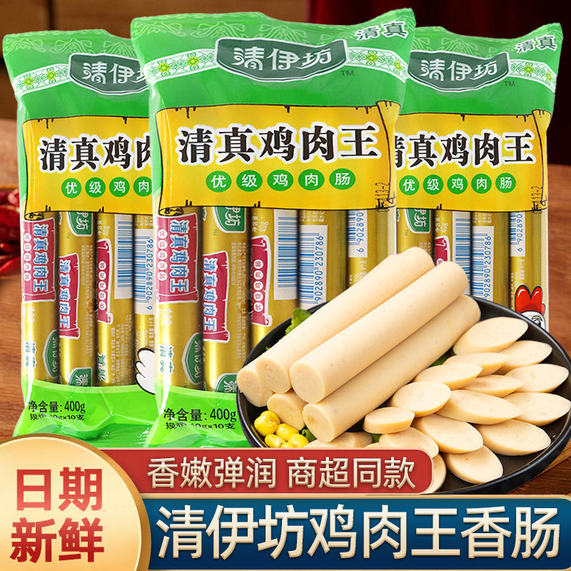 清伊坊清真鸡肉肠双汇火腿肠牛肉肠即食香肠烤肠小吃零食休闲食品