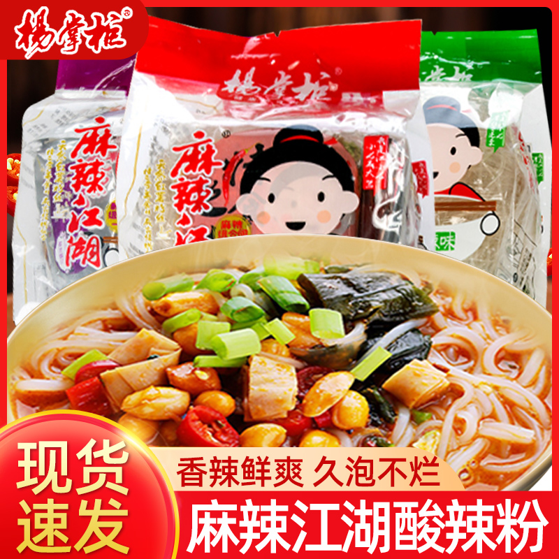 杨掌柜麻辣江湖麻辣烫非油炸网红宿舍速食酸辣粉米线方便面冲泡