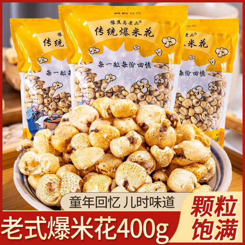 豫焦马老二老式爆米花400g袋装童年味道8090怀旧零食追剧休闲食品