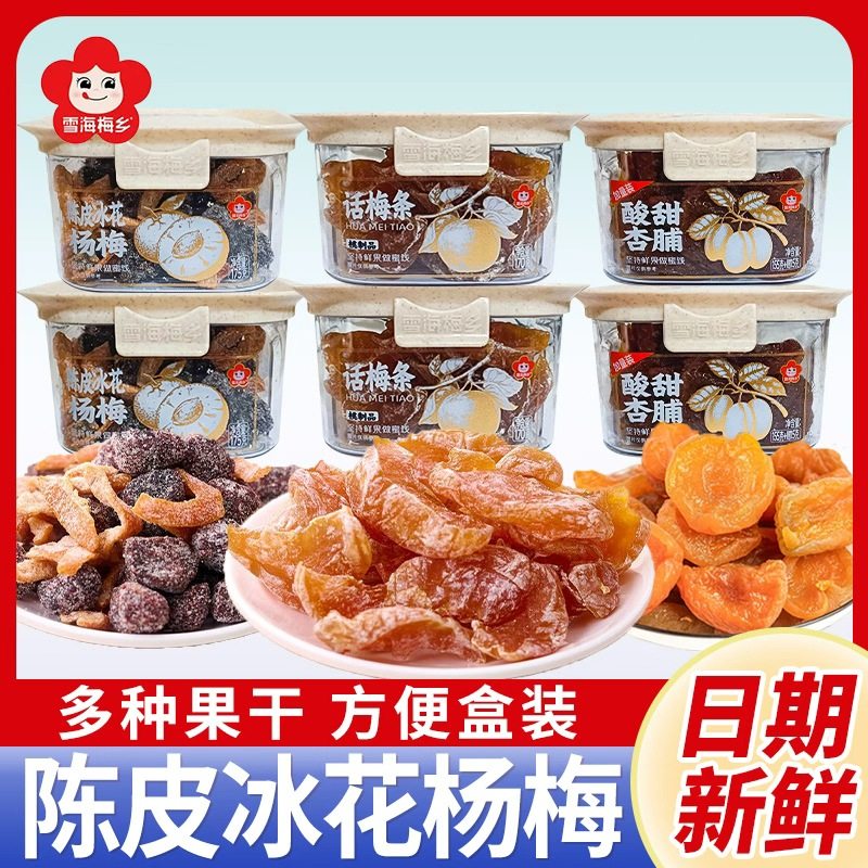 雪海梅乡话梅条陈皮冰花杨梅酸甜杏脯果脯果干果肉盒装休闲零食,零食/坚果/特产,梅类制品,淘宝优惠券,粉丝福利购,淘宝优惠卷