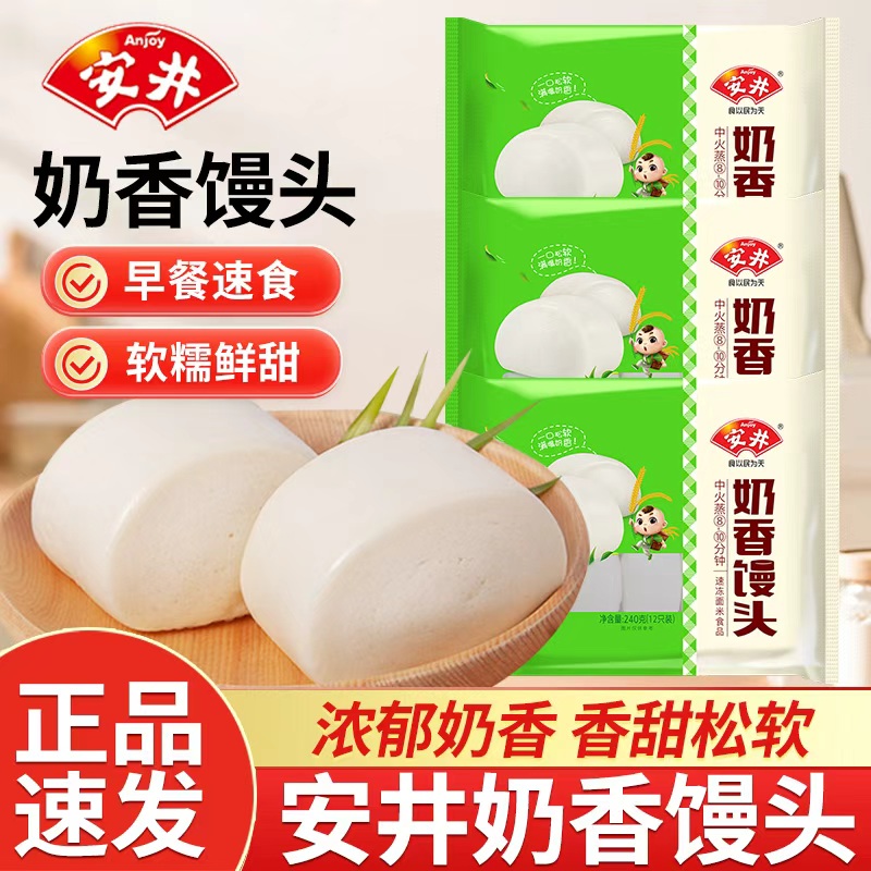 安井奶香小馒头240g儿童早餐点心半成品糕点牛奶馒头懒人速冻面点
