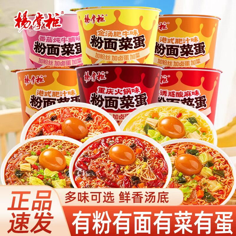 杨掌柜粉面菜蛋金汤肥牛味桶装方便面泡面火锅粉丝螺蛳粉夜宵速食图片