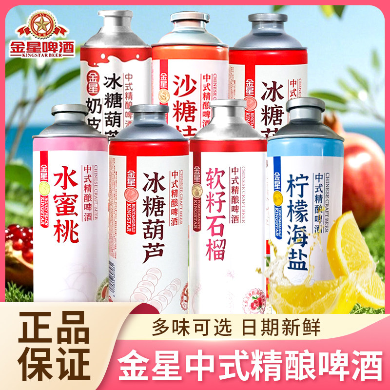 金星冰糖葫芦啤酒1L罐精酿果啤果酒正品中式水蜜桃冰镇西瓜百香果