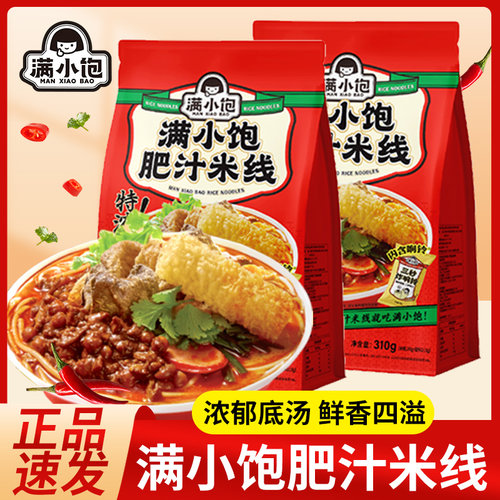 满小饱肥汁米线袋装310g港式酸辣分米线米粉肥汁拉面方便速食正品
