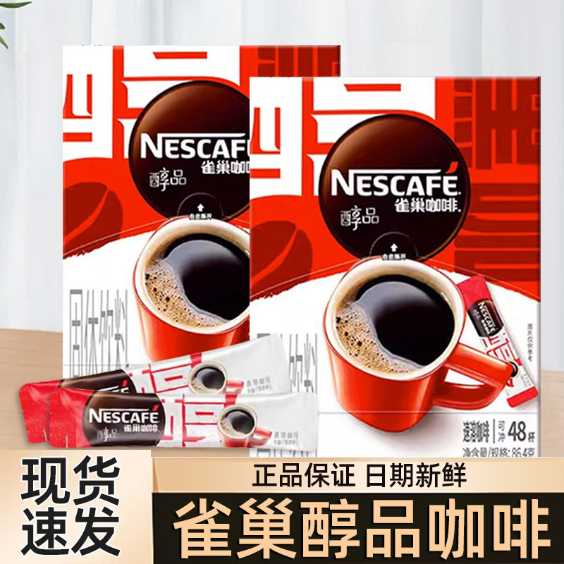 雀巢醇品咖啡冰美式黑咖啡60条盒装速溶咖啡粉学生熬夜冲饮下午茶
