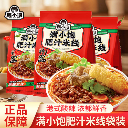 满小饱肥汁米线310g大包袋装米线米粉港式风味酸辣粉学生方便速食