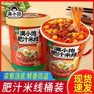 激酸激辣免煮米線米粉懶人速食宿學生舍夜宵 滿小飽肥汁米線杯裝