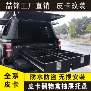 游骑侠皮卡后箱抽屉托盘长城魔盒多功能改装后斗箱尾箱货箱后备箱