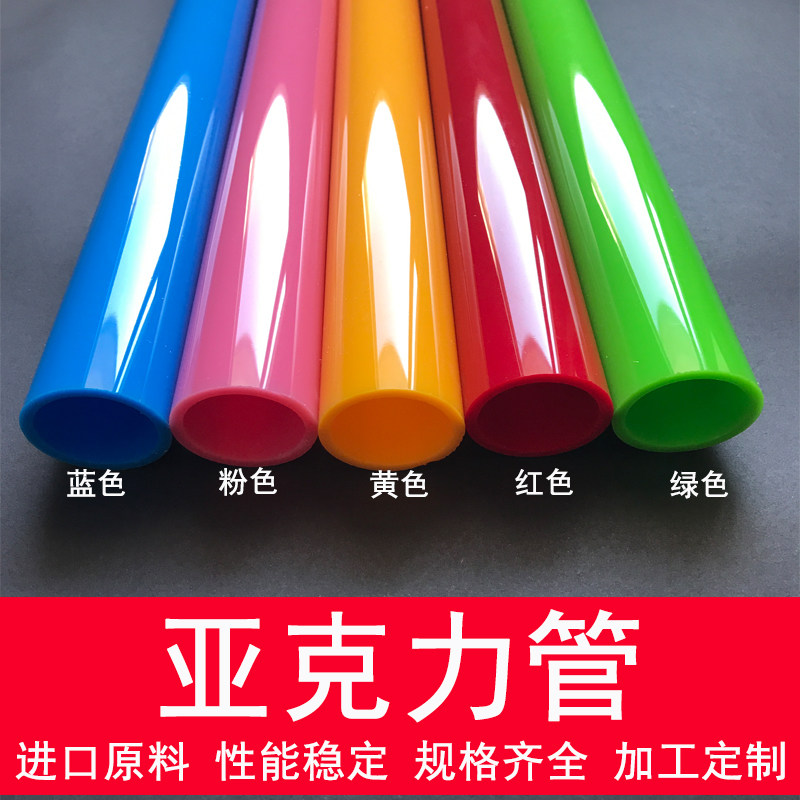 彩色亚克力管有机玻璃管