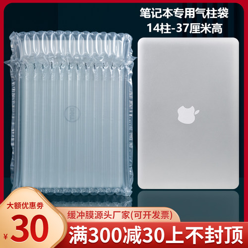 笔记本气柱袋14通用包装非自黏膜