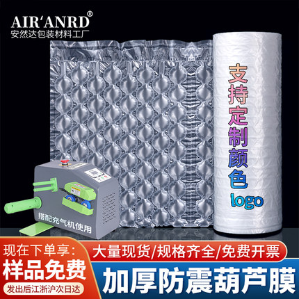 安然达缓冲葫芦膜气泡膜充气机快递缓冲包装袋大小泡气垫枕填充包