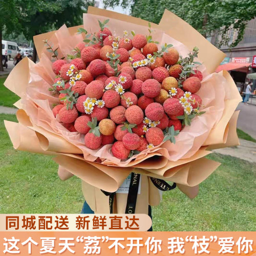 荔枝花束表白生日全国同城配送
