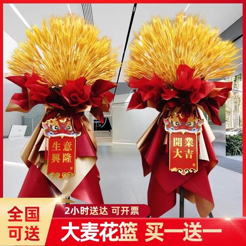 全国配送大麦开业花篮鲜花速递