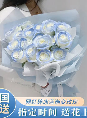 全国碎冰蓝渐变色玫瑰花束同城送
