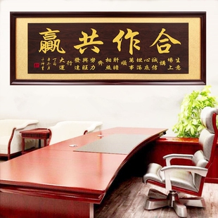 合作共赢牌匾大尺寸匾额商道酬信字匾办公室挂匾求真务实前程似锦