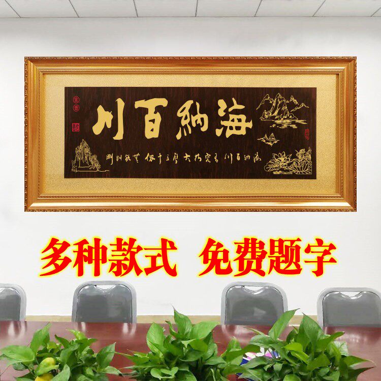办公室实木牌匾海纳百川挂匾招财匾额公司招牌贺匾工厂开张字画匾