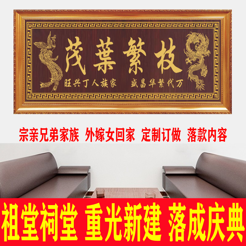 实木雕刻祠堂牌匾招牌定制成品订做款式祖德流芳字画重建落成庆典图片