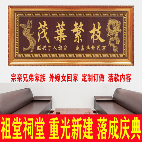 实木雕刻祠堂牌匾招牌定制成品订做款式祖德流芳字画重建落成庆典