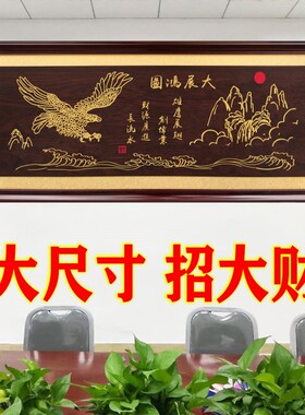 办公室挂匾大展鸿图牌匾公司开业大尺寸匾额千里之行木匾商道酬信