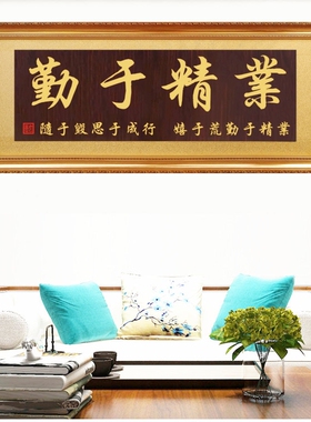 开业牌匾业精于勤匾额公司招牌大业鼎盛木匾客厅字画挂匾勤俭持家
