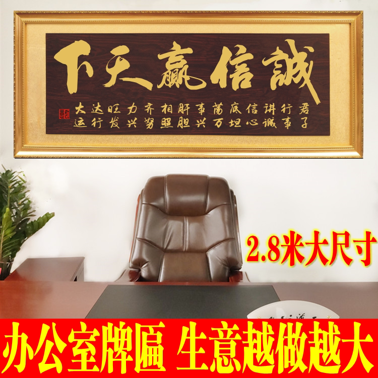 大尺寸开业牌匾诚信赢天下办公室挂匾大展鸿图公司开张送礼木匾额