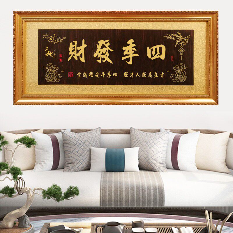 办公室牌匾四季发财公司开业贺匾业精于勤招牌匾额和气生财字画匾