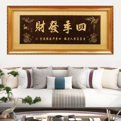 办公室牌匾四季发财公司开业贺匾