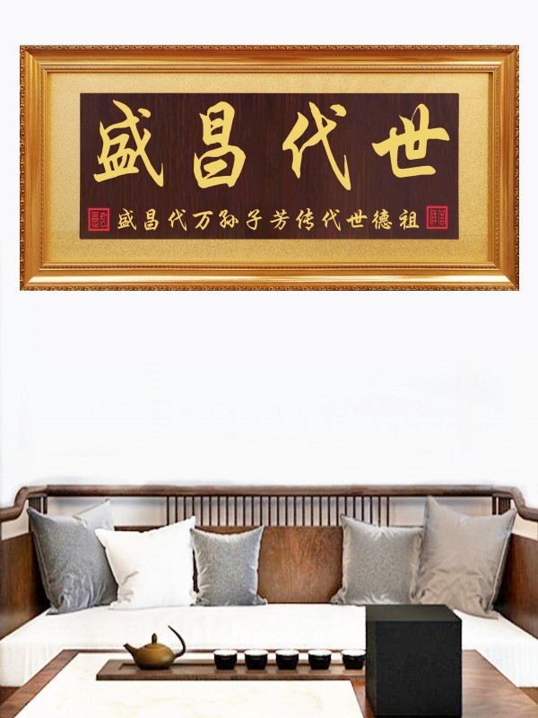 家族祠堂牌匾祖德流芳挂匾世代宗亲祖屋重建落成庆典贺匾同根共荣