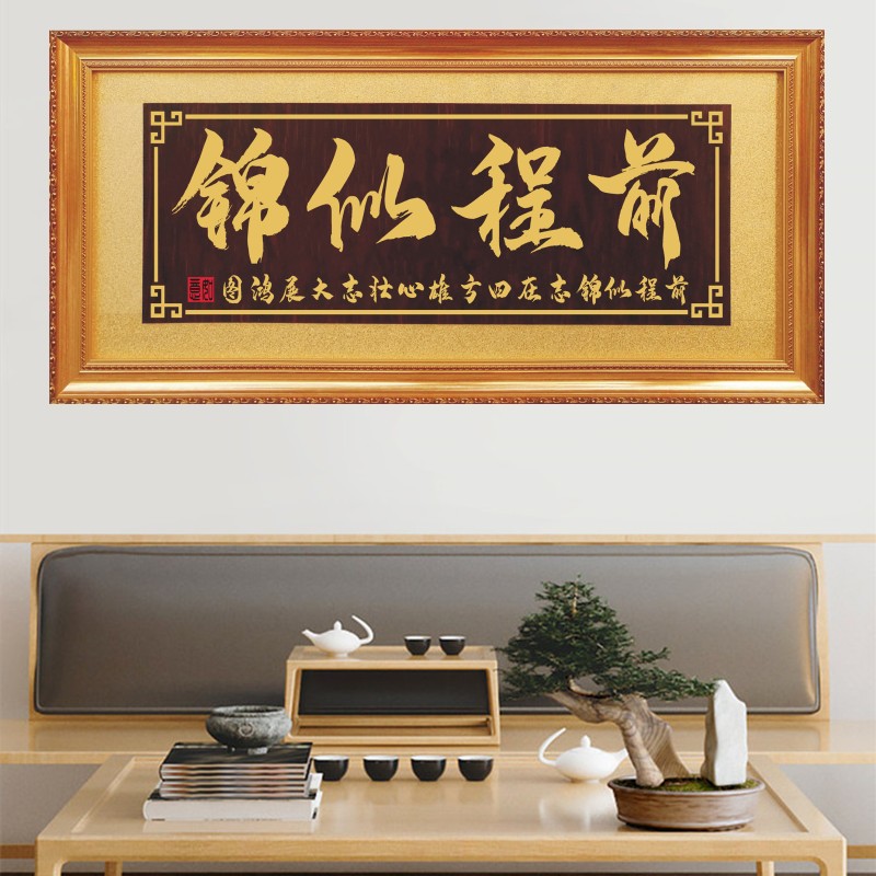 毕业典礼送礼前程似锦牌匾励志招牌字画匾额鹏程万里实木雕刻挂匾